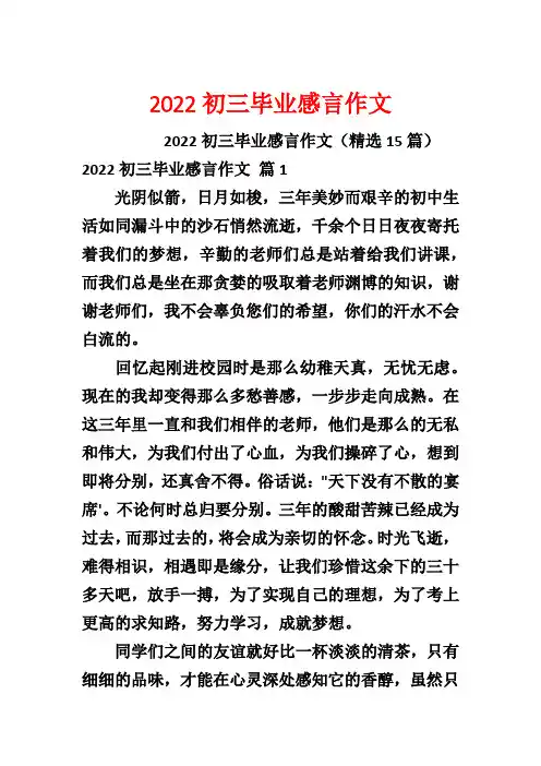 2022初三毕业感言作文