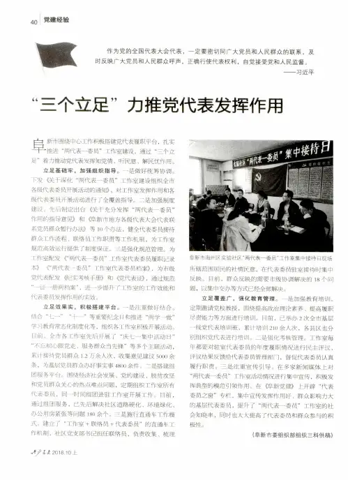 “三个立足”力推党代表发挥作用