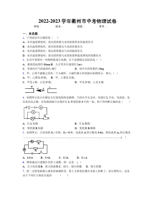 2022-2023学年衢州市中考物理试卷