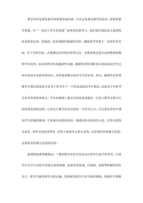 教学评价是课堂教学的重要组成部分 (1)