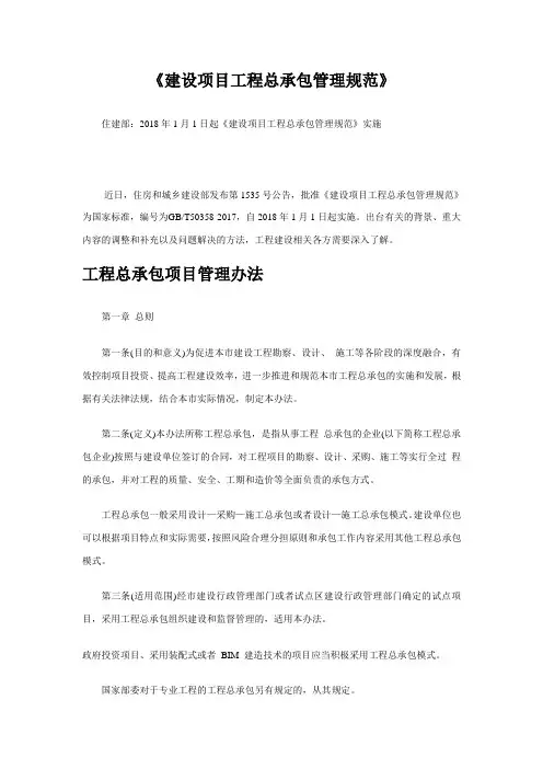 建设项目工程总承包管理规范