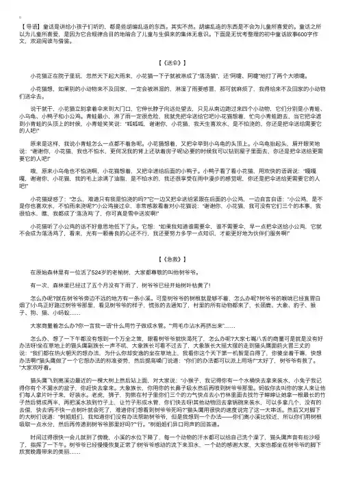 初中童话故事600字作文【三篇】