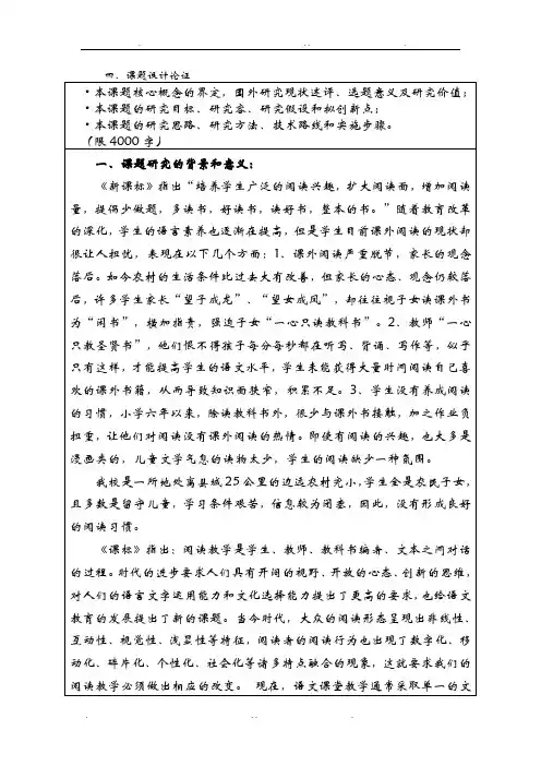群文阅读中课内阅读与课外阅读结合的策略研究