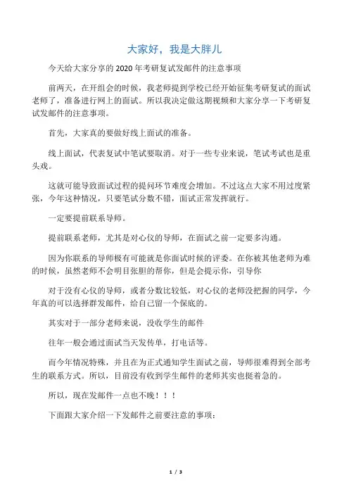 2020年考研复试如何给导师发邮件