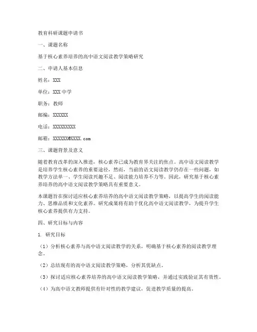 教育科研课题申请书范本