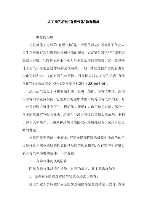 人工挖孔桩-有毒气体预防措施