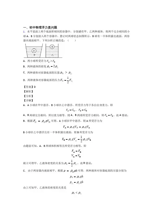 中考物理浮力类问题-经典压轴题及答案