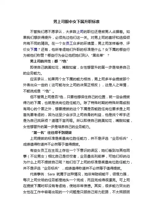 男上司眼中女下属升职标准