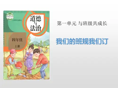 《我们的班规我们订》与班级共成长PPT课件.pptx