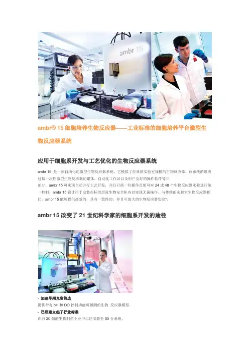 赛多利斯最新产品ambr15 ambr250