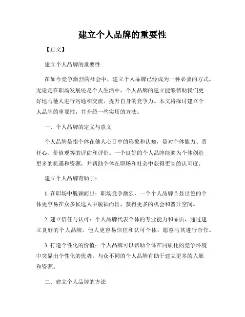 建立个人品牌的重要性
