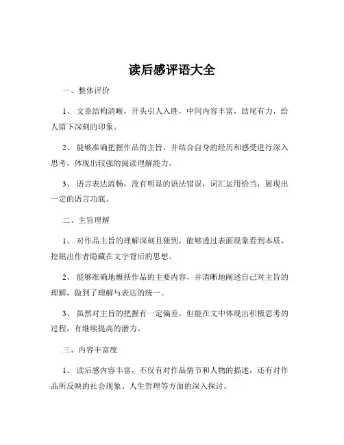 读后感评语大全