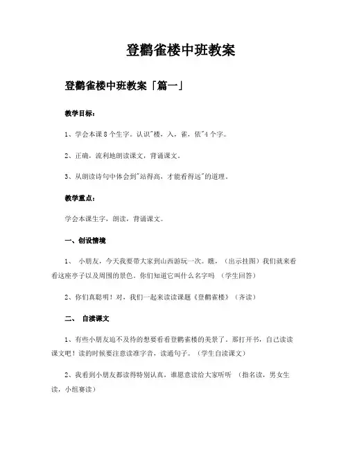 登鹳雀楼中班教案