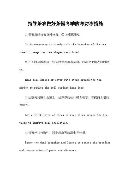 指导茶农做好茶园冬季防寒防冻措施