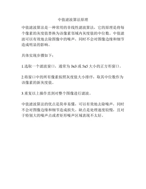中值滤波算法原理