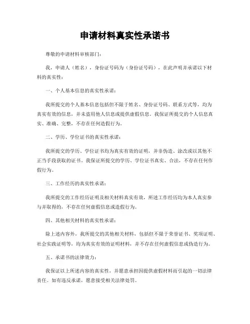 申请材料真实性承诺书