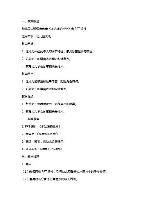 幼儿园大班语言教案《冬姑娘的礼物》含课件