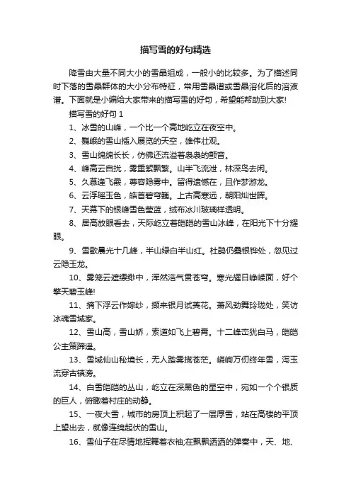 描写雪的好句精选