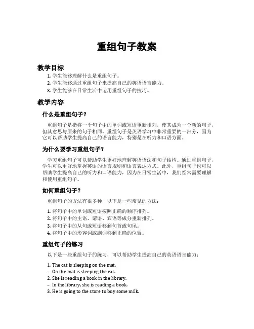 重组句子教案
