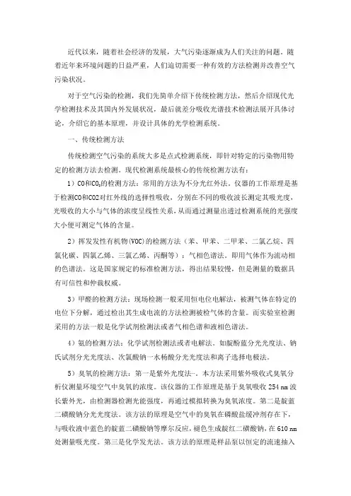 空气污染检测方法