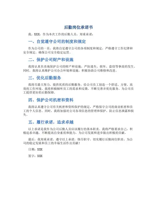 后勤岗位承诺书
