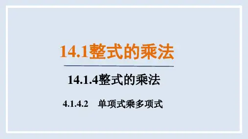 单项式乘多项式ppt课件