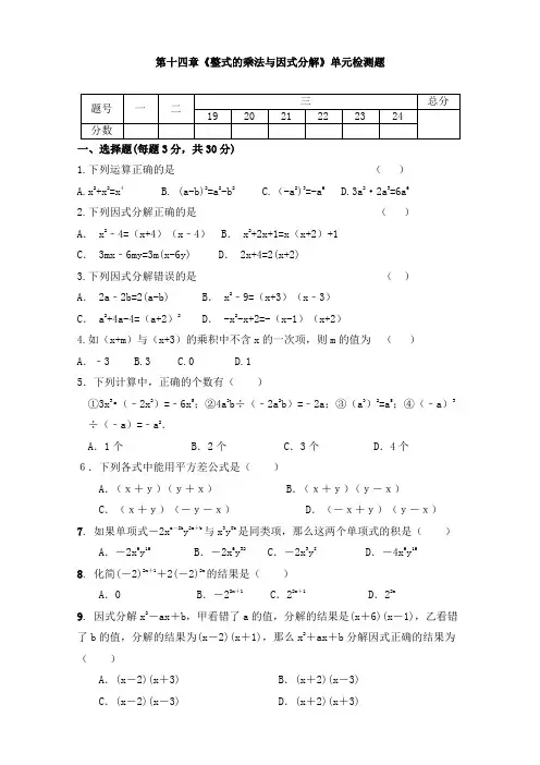第14章 整式乘除与因式分解 单元同步检测试题 2022—2023学年人教版数学八年级上册 