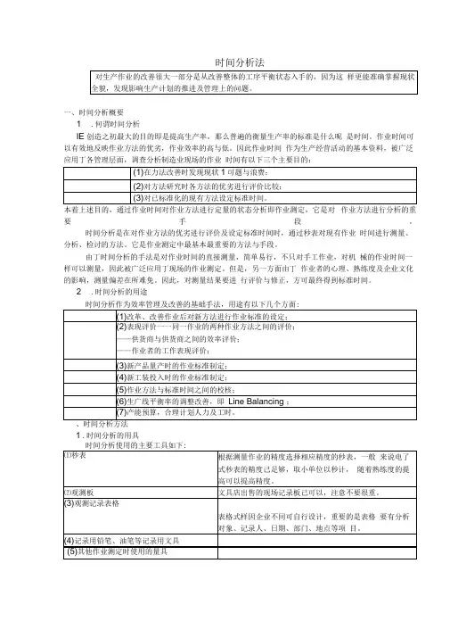精益生产工业工程IE
