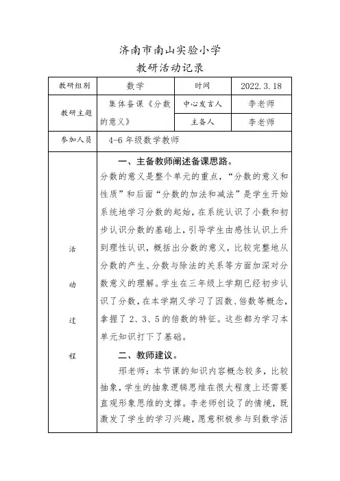 小学数学《分数的产生和意义》教研活动记录表