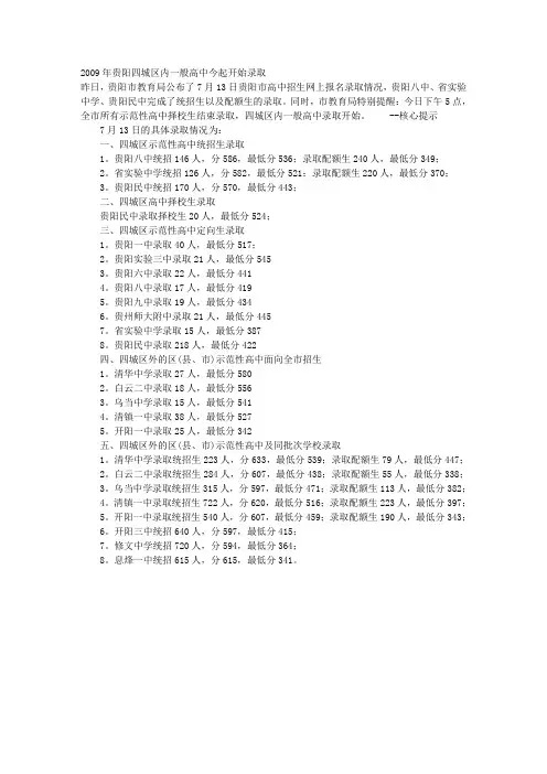 贵阳四城区内一般高中今起开始录取 