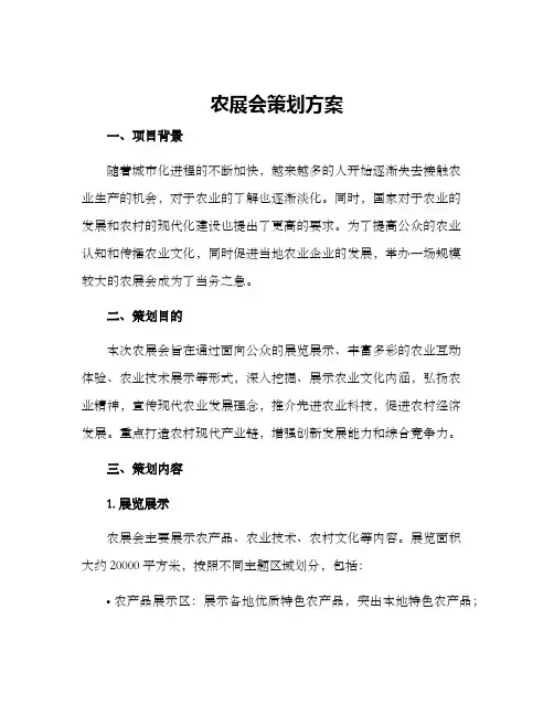 农展会策划方案