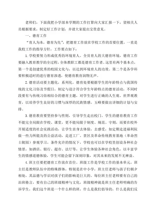 2013-201414(2)小学部工作计划