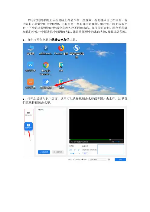 电脑上怎么去视频水印