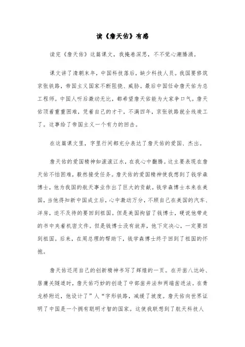 读《詹天佑》有感(六篇)