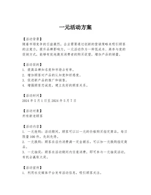 一元活动方案