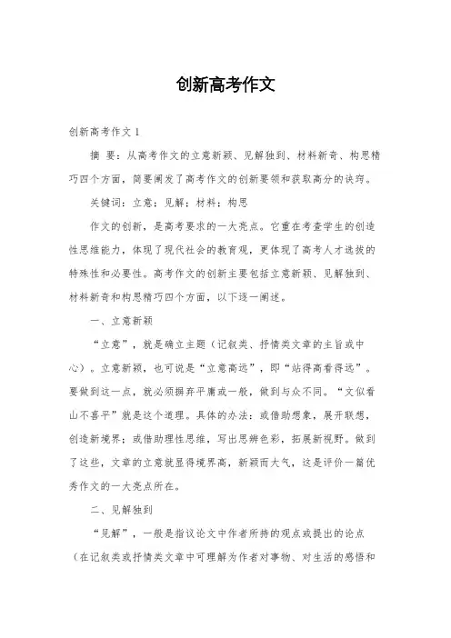 创新高考作文