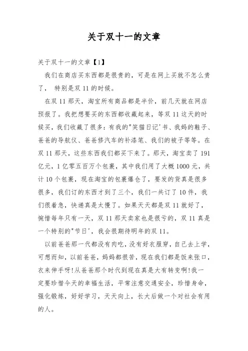 关于双十一的文章