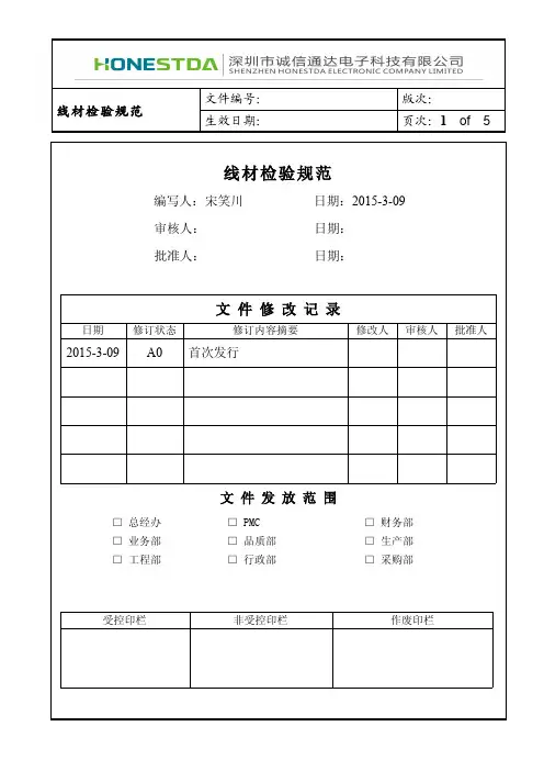 线材检验规范