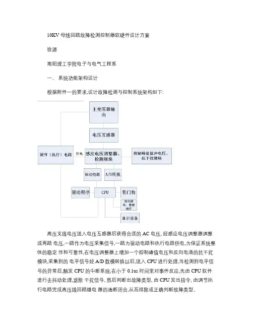 故障自动检测系统设计方案.