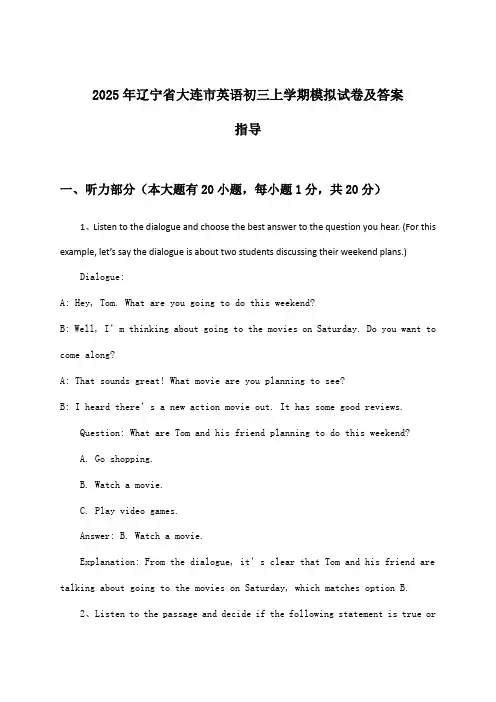 辽宁省大连市英语初三上学期试卷及答案指导(2025年)