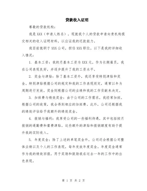 贷款收入证明