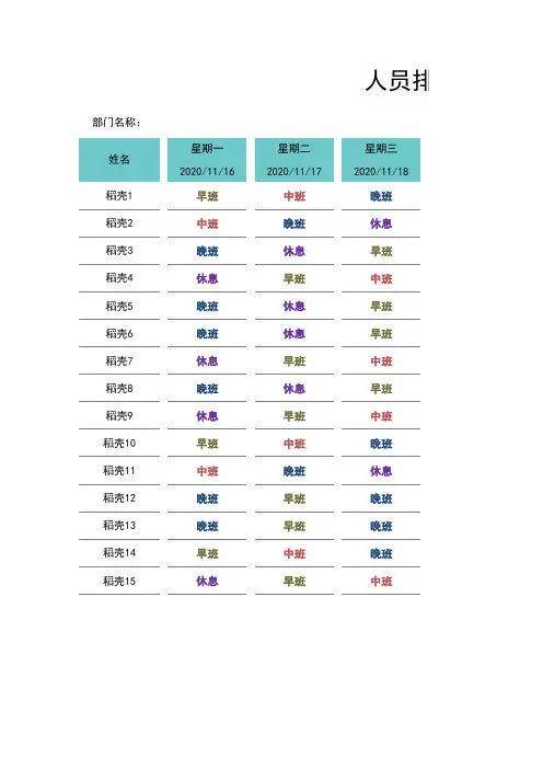 行政人员排班表