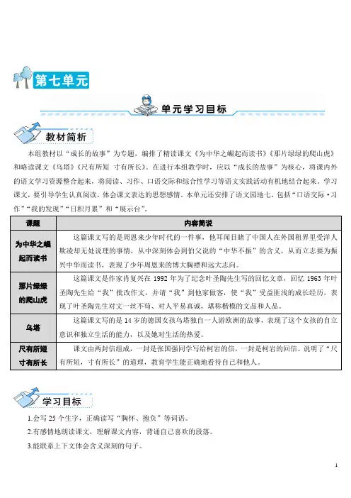 25.为中华之崛起而读书(导学案)