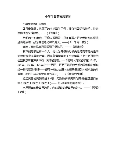 小学生名著好段摘抄