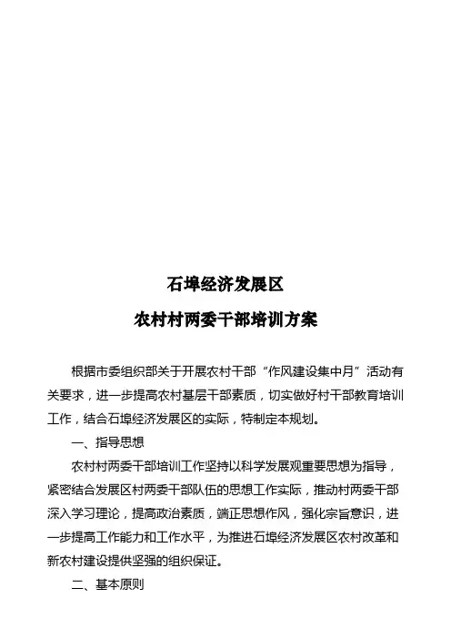 村两委干部培训