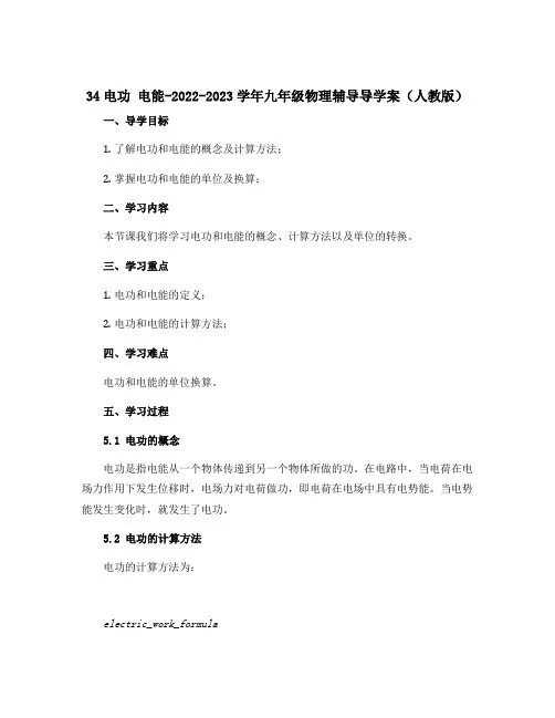 34电功 电能-2022-2023学年九年级物理辅导导学案(人教版)