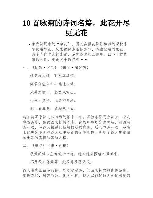 10首咏菊的诗词名篇,此花开尽更无花