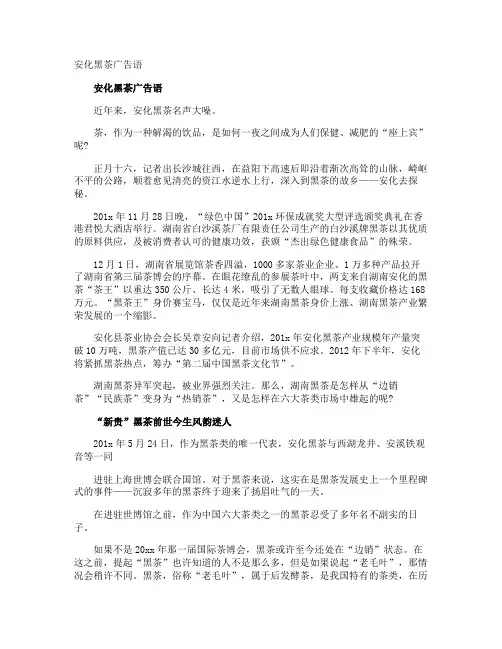 安化黑茶广告语