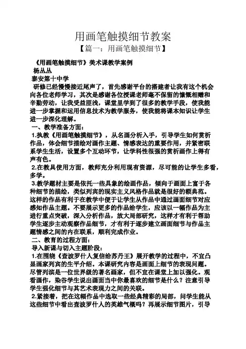 用画笔触摸细节教案