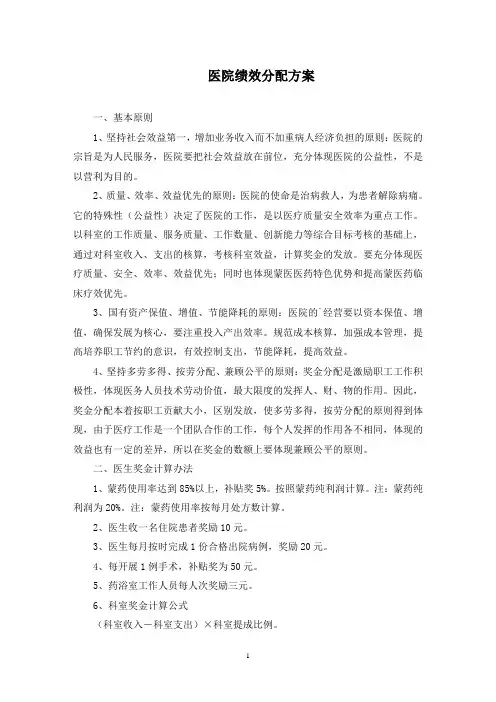 医院绩效分配方案(最新)